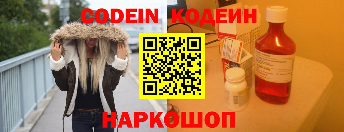 Красноармейск  Кодеин Purple Drank  Вход с VPN 