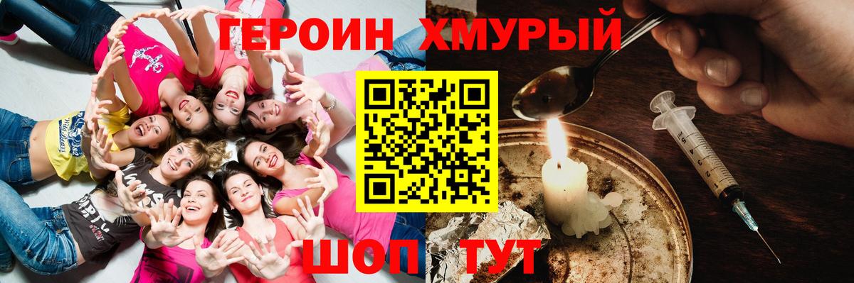 Красноармейск  ГЕРОИН герыч  Вход с VPN 