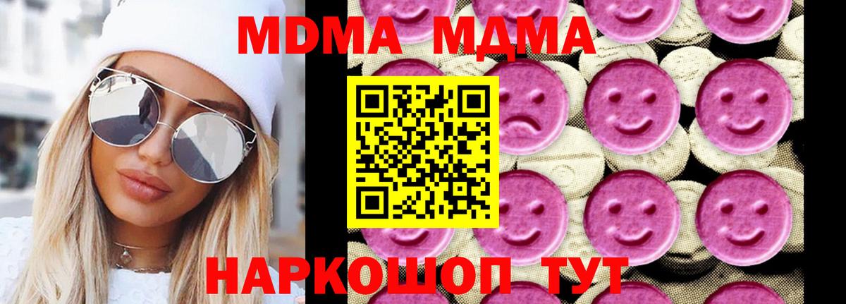 МДМА crystal  МДМА молли  МДМА  Красноармейск  Вход с VPN 
