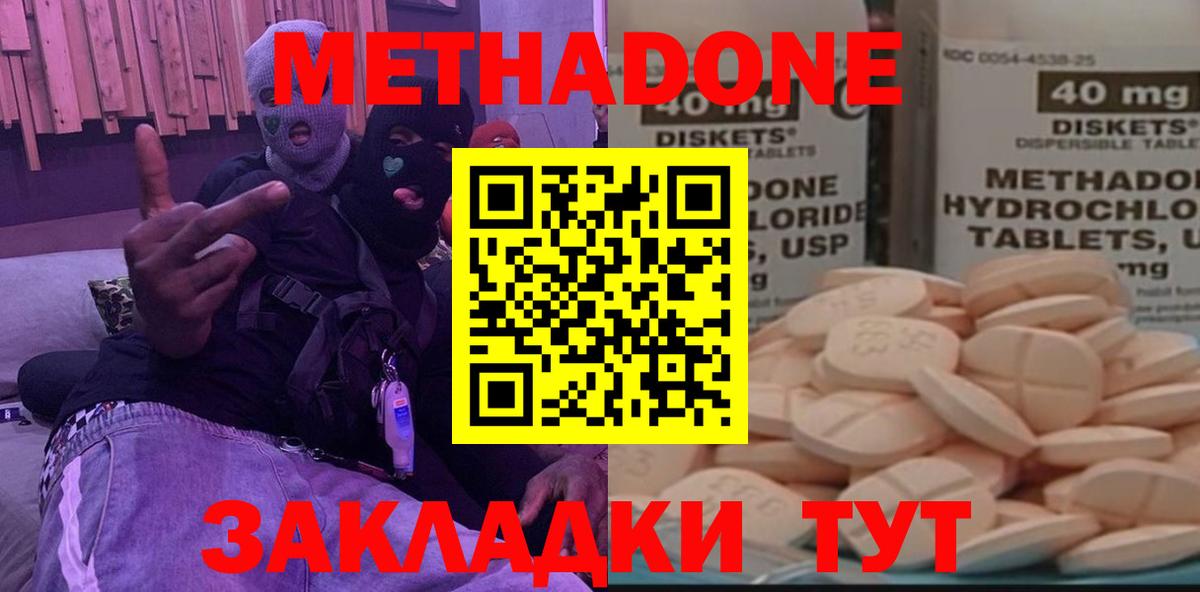 Метадон кристалл  Вход с VPN  Красноармейск  Метадон кристалл 