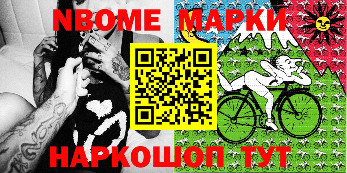 Наркотические марки 1,5мг Красноармейск