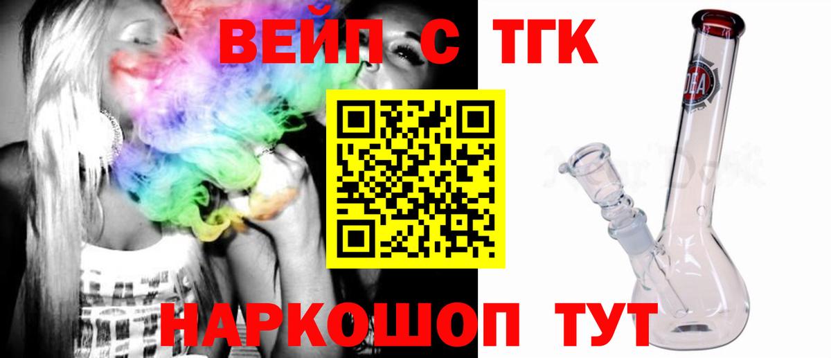 сколько стоит  ТГК вейп с тгк  mega маркетплейс  ТГК вейп с тгк  Красноармейск  Вход с VPN 